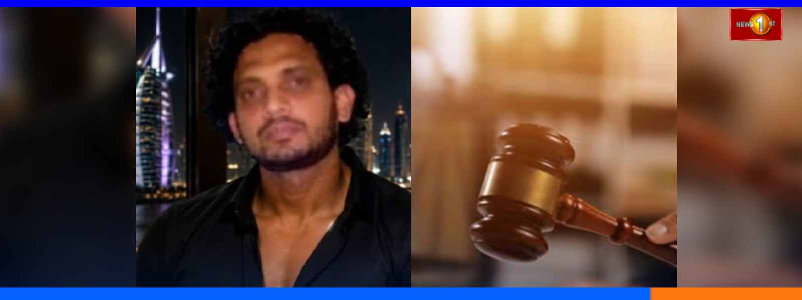ශිරාන් බාසික්ගේ ගිණුම් පරීක්ෂා කරන්නැයි නියෝග